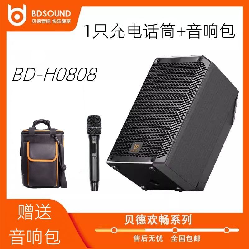 贝德专业K歌弹唱音响