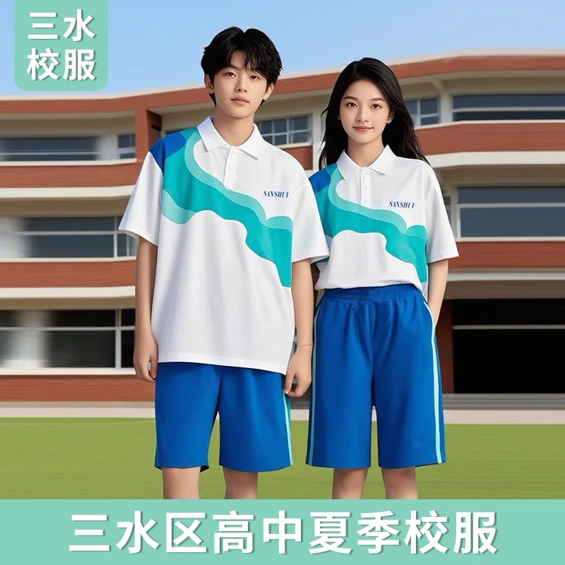 佛山市三水区高中生校服新款统一款式现货夏季校服三水校裤男女