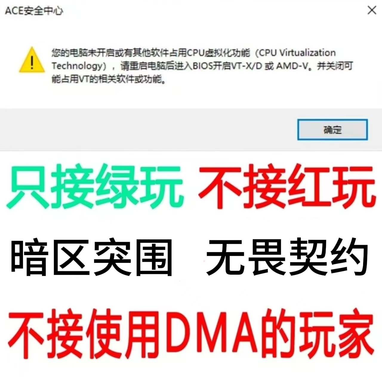 远程解决无畏契约三暗区突围CF弹窗开启CPU虚拟化VT-D游戏报错