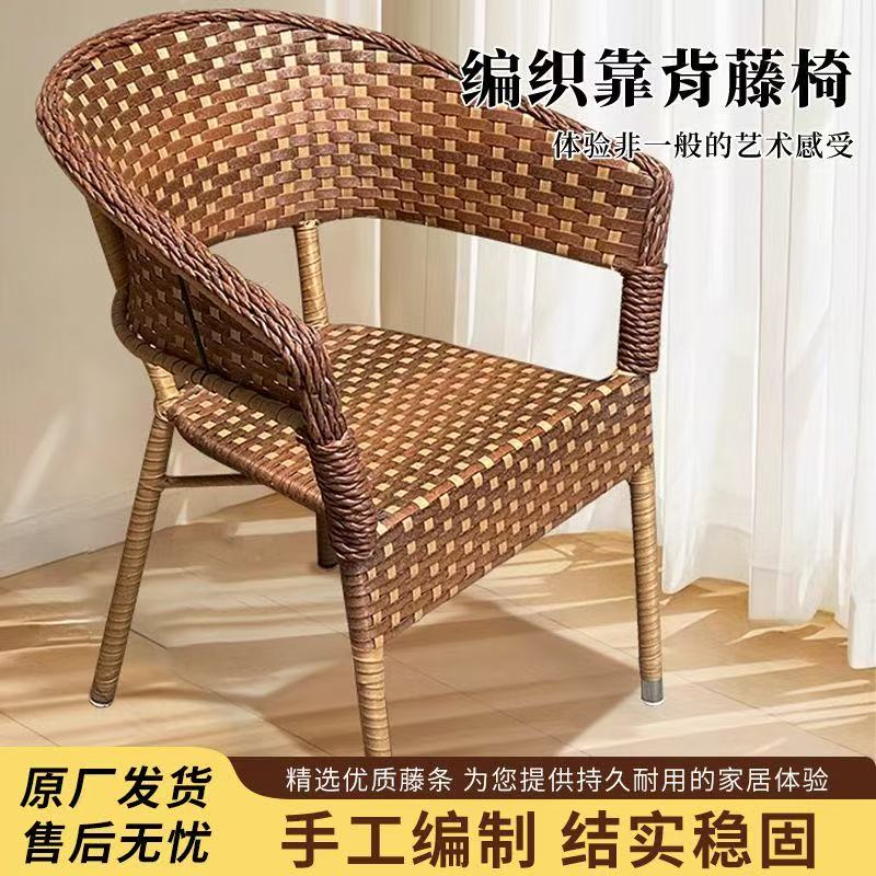 家用网红手工编织藤椅藤编庭院公园阳台休闲桌椅藤椅茶几三件套