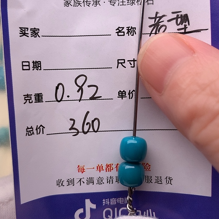 绿松石未镶嵌其它老型6.6