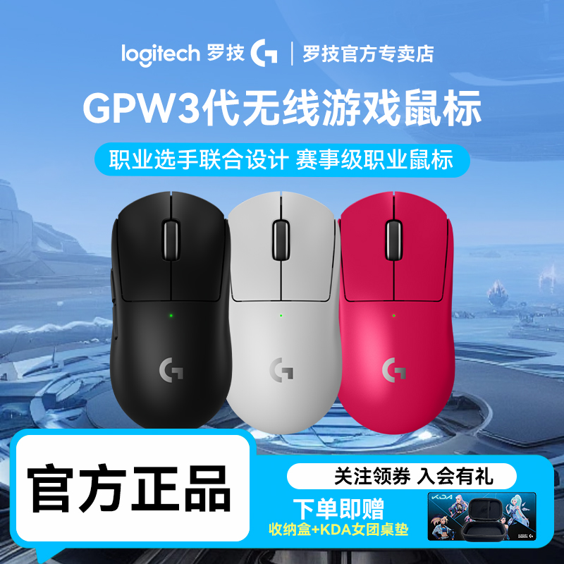 罗技GPW三代鼠标游戏电竞狗屁王三代gpw3职业选手三角洲行动外设