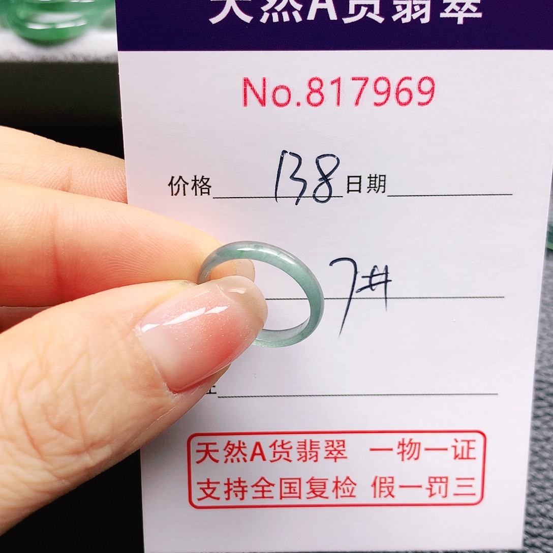翡翠未镶嵌戒指阿****7号
