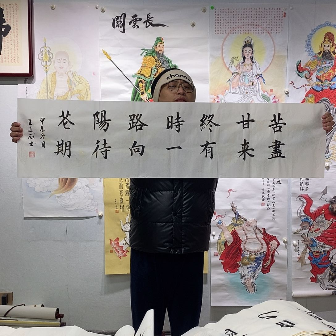 书法王文献书法作品手写作品