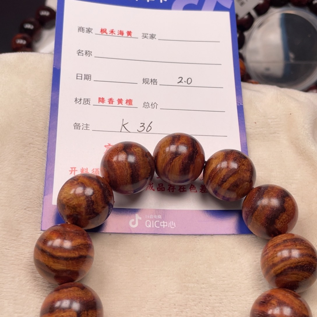黄花梨/降香黄檀手串20k 36