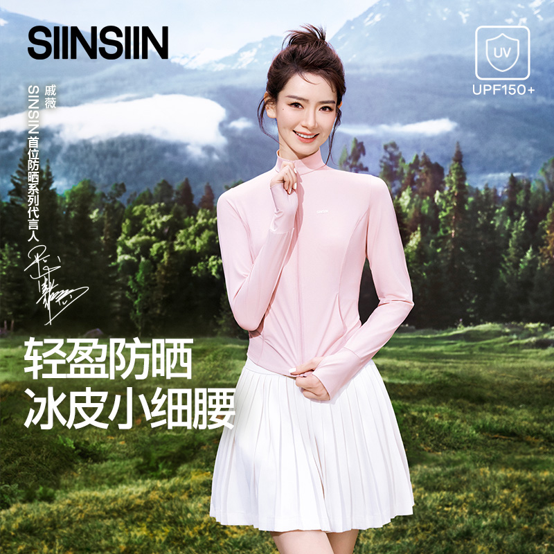 SIINSIIN立领防晒衣冰皮小细腰清凉修身防紫外线运动外套防晒服DB