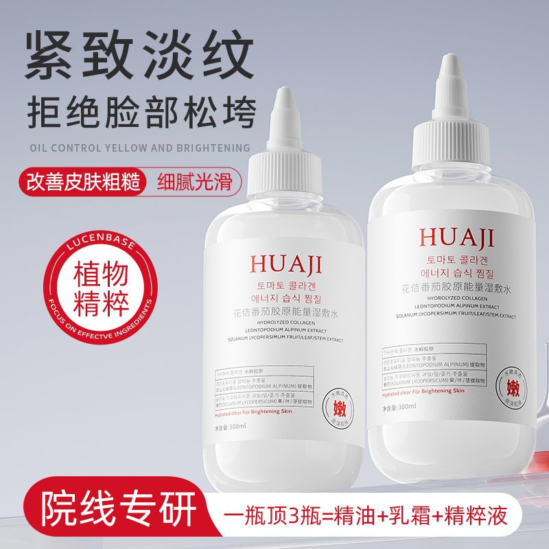 【奶皮水】拍2发3 拍3发5 番茄牛奶油敷水