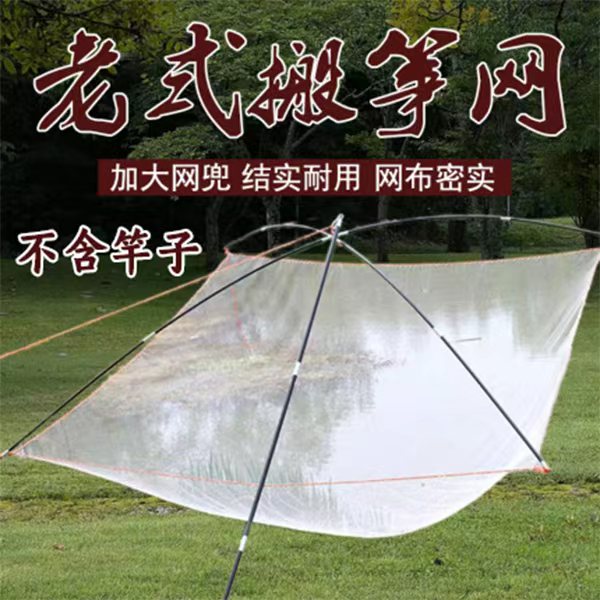 老式搬筝网捕鱼网自动渔网捕鱼扳网扳罾挑网抬网拉网渔网手抛网