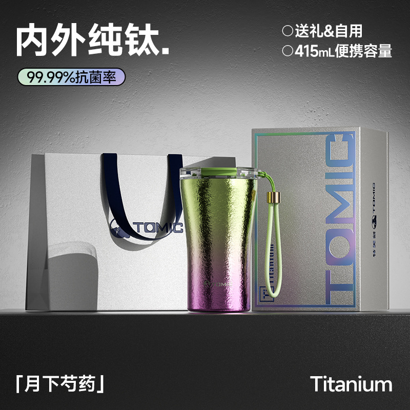 特美刻纯钛饮料杯新款高颜值保温杯大容量直饮咖啡杯便携车载水杯