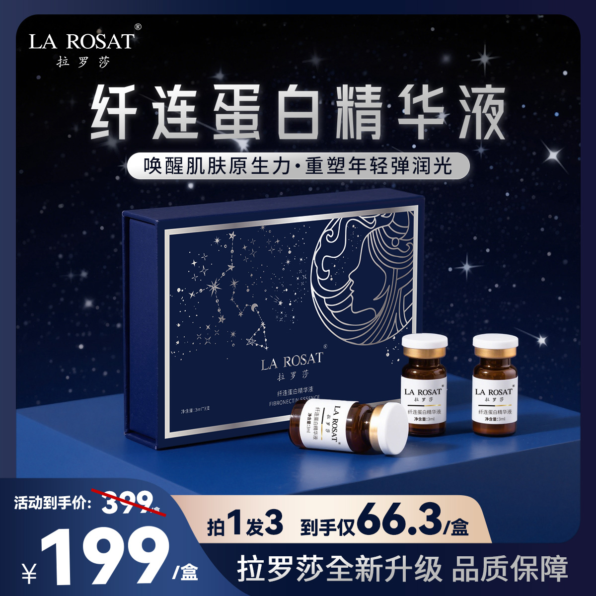 LA ROSAT/拉罗莎拉罗莎纤连蛋白精华液舒缓紧致精华