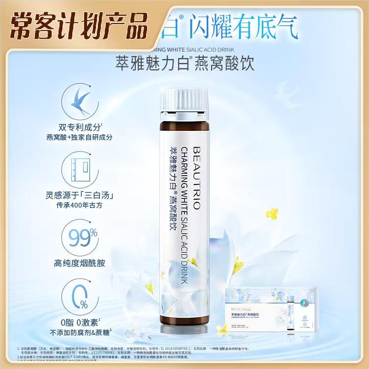 无限极萃雅魅力白燕窝饮品酸饮美白