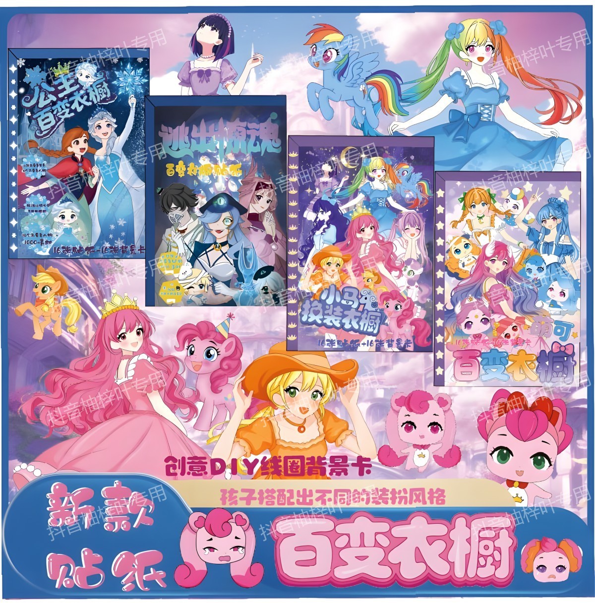 新款手工免裁剪换装贴纸diy自制线圈本超多背景任意搭配