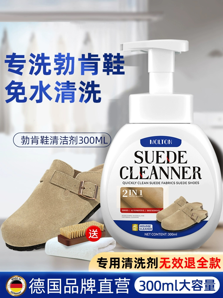 勃肯鞋博肯专用清洁慕斯干洗剂免洗家用护理泡沫去油污温和免水洗