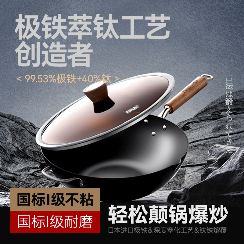 零派炒锅铁锅不粘锅极铁钛锅家用防锈平底轻量无涂层40%钛