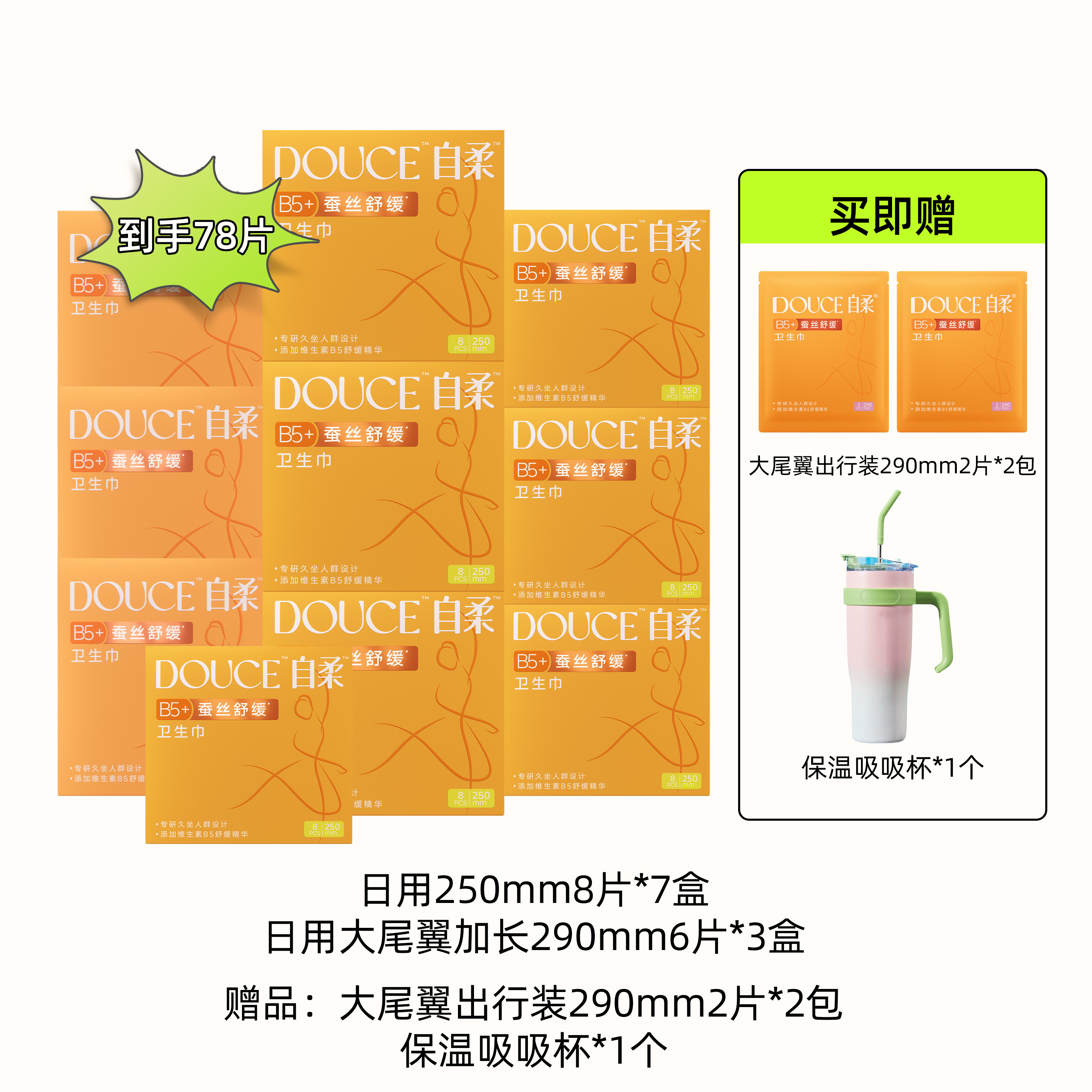 【彩虹夫妇专享】自柔蚕丝舒缓卫生巾透气瞬吸日夜用卫生巾组套
