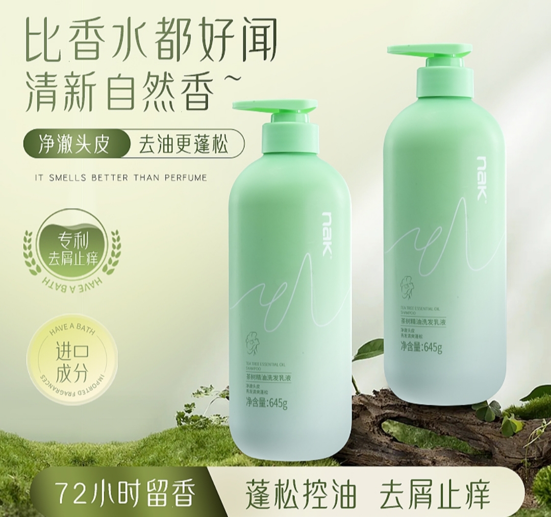 nak洗发水控油去屑蓬松护理水润持久留香