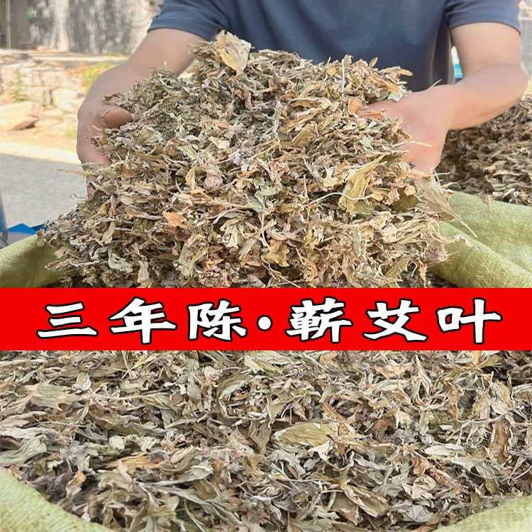 三年陈艾叶泡澡干艾草泡脚家用蕲艾做艾绒艾灸条宝宝洗澡
