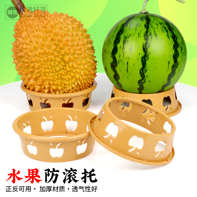 榴莲西瓜柚子加厚陈列摆放底托防滚托