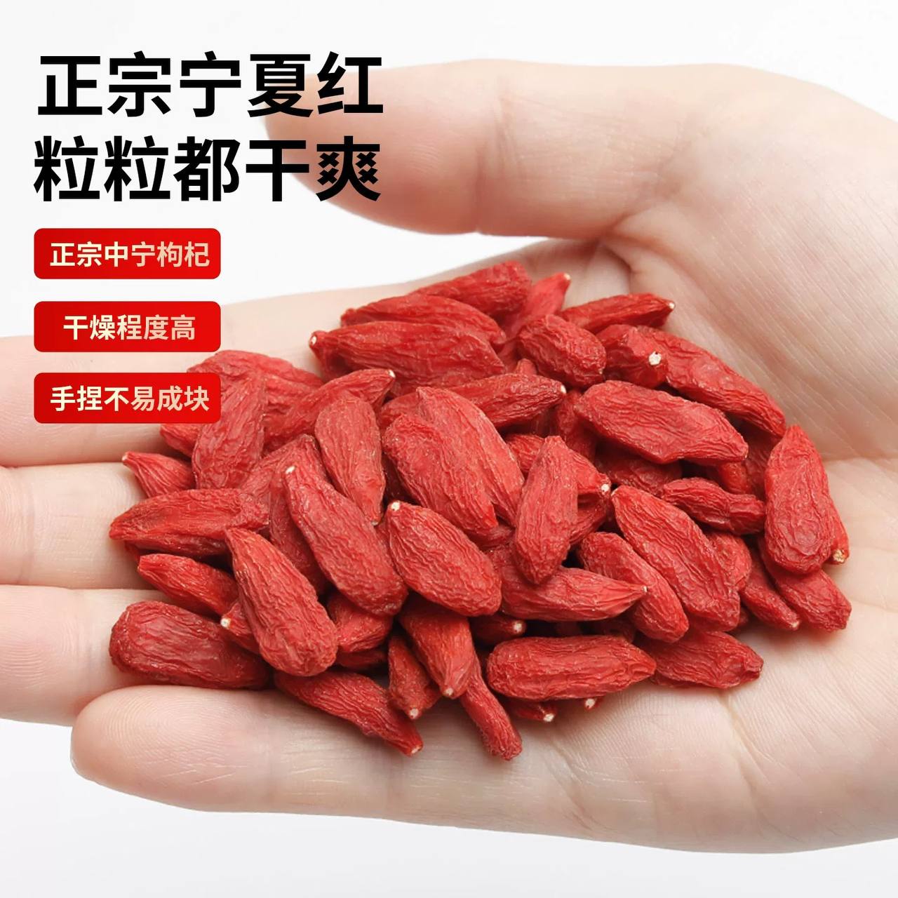 宁夏特优级头茬大果枸杞无硫熏染可泡水煲汤免洗玉米