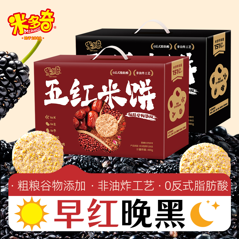 【米多奇】五黑五红雪饼480g/40包整箱装