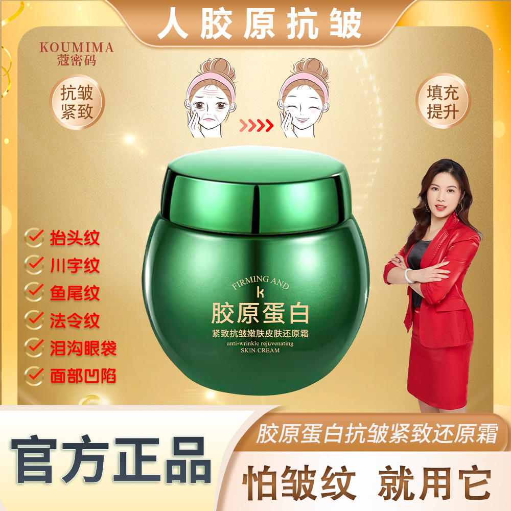 蔻密码紧致抗皱嫩肤皮肤还原霜面霜