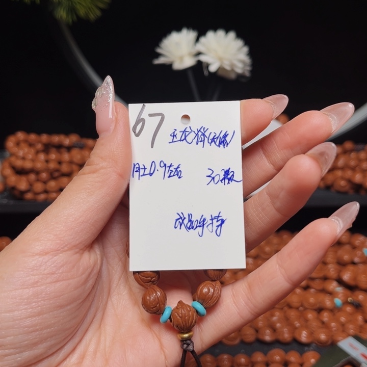 红***闪吊坠桃核玉龙脊0.9尺寸