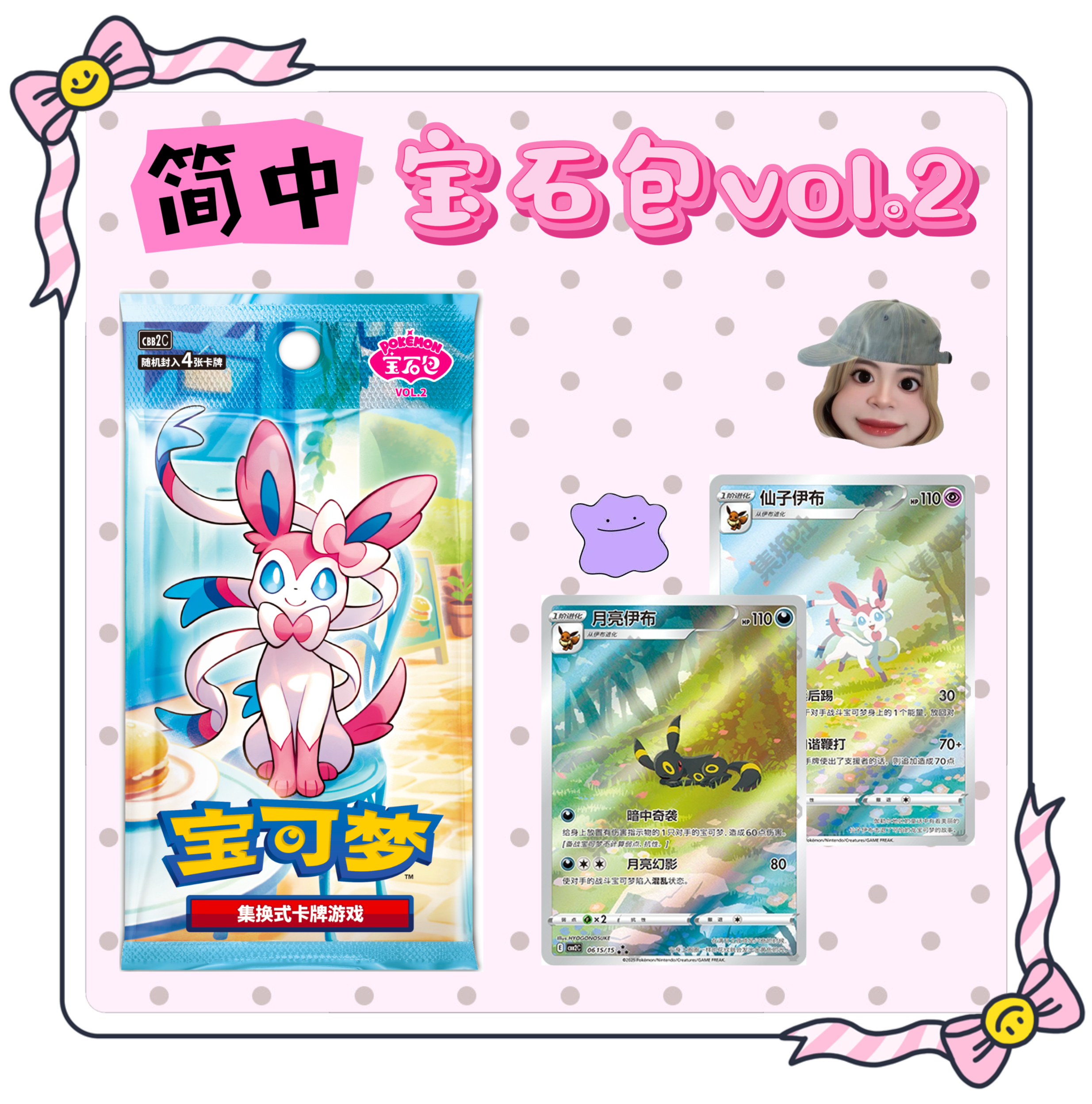 【七夜代拆】简中 宝石包第二弹 实体盲盒卡牌