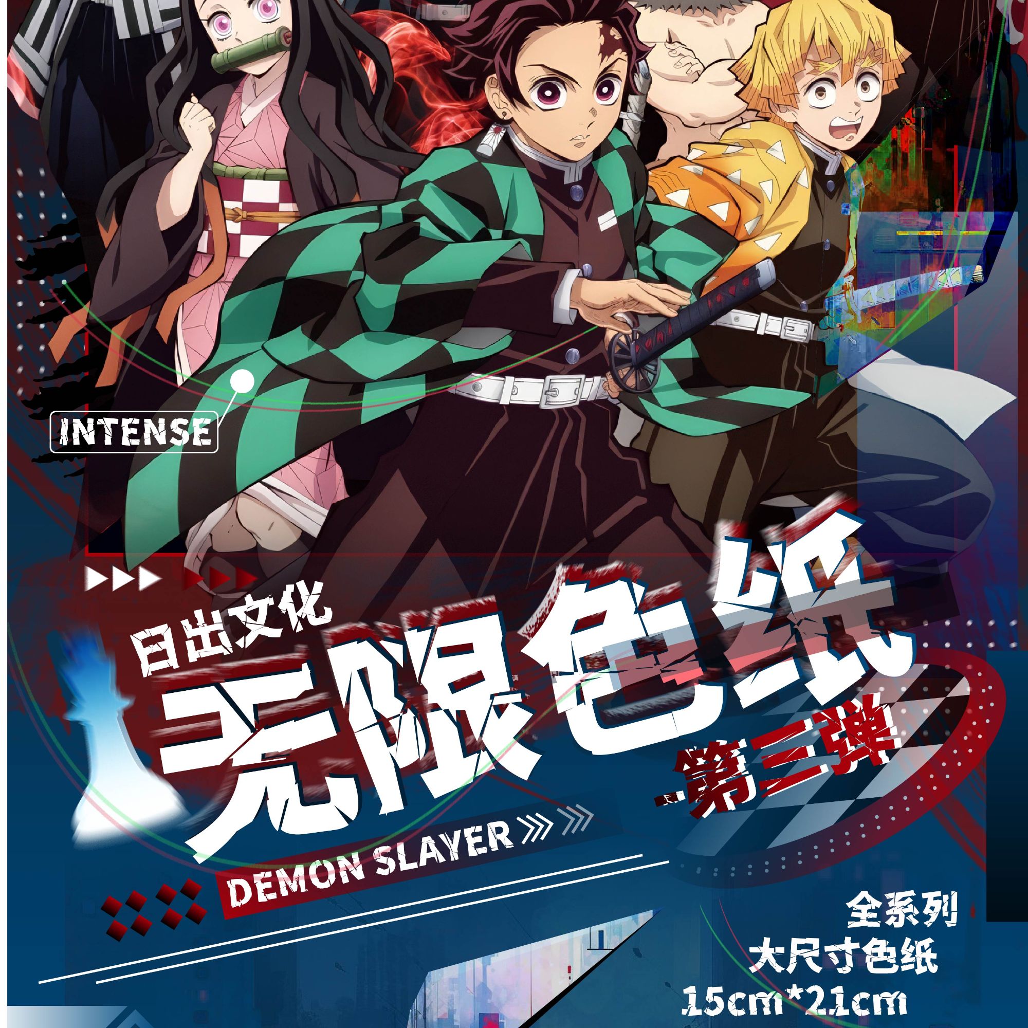 【起床浮浮】日出文创×鬼灭之刃第三弹色纸盲盒国谷二创（代拆）