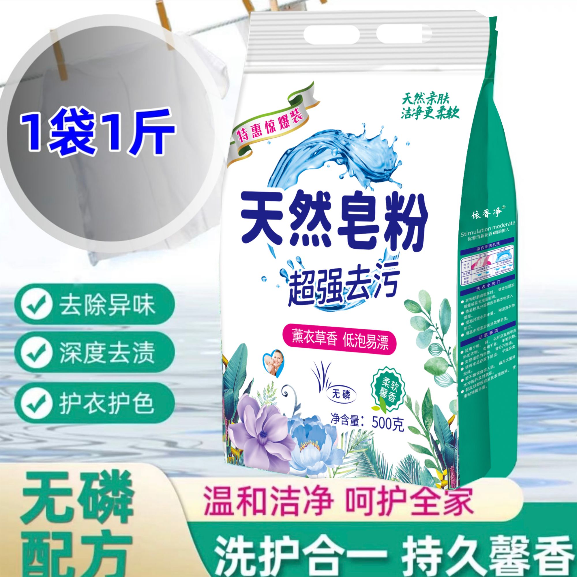 【拍5单送1袋，5单优先顺丰】天然皂粉500g家庭必备洁净留香