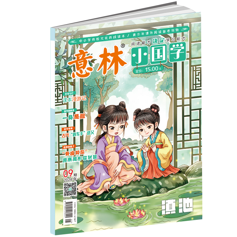 意林小国学 26年全年刊