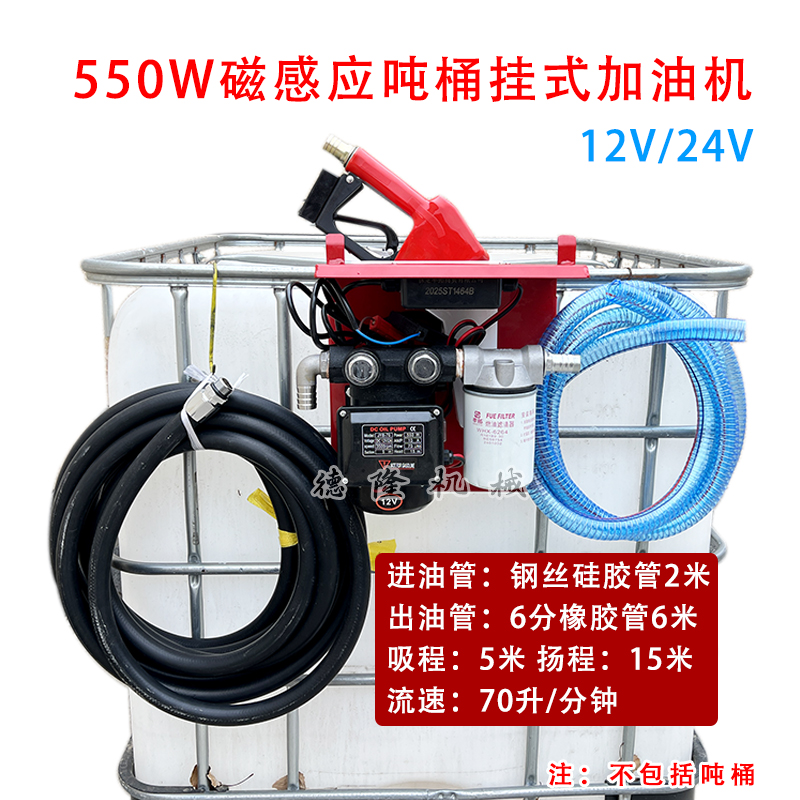 550W磁感应加油机抽油泵吨桶挂式抽油泵套装12V  24V 