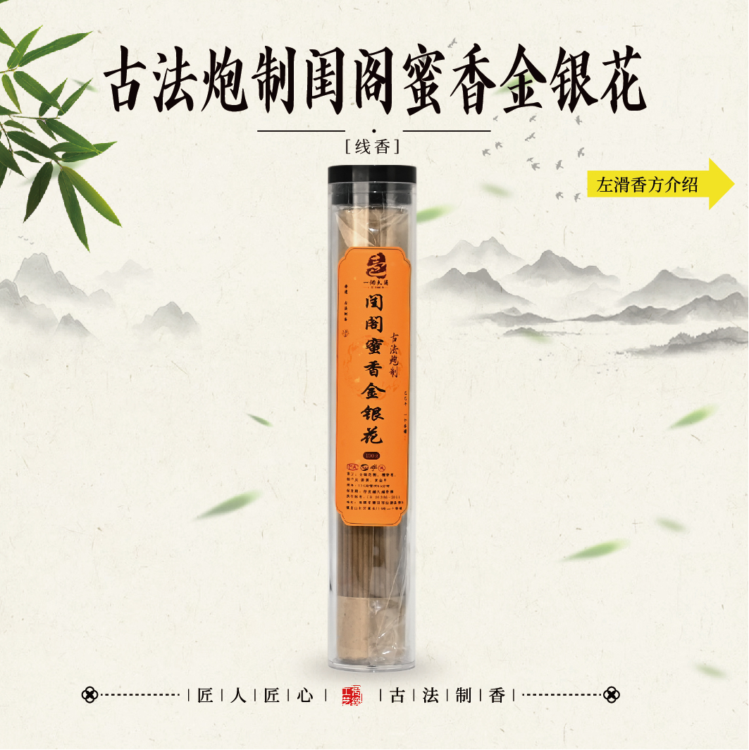 古法炮制·闺阁蜜香金银花 室内香薰茶道香薰 卧室客厅