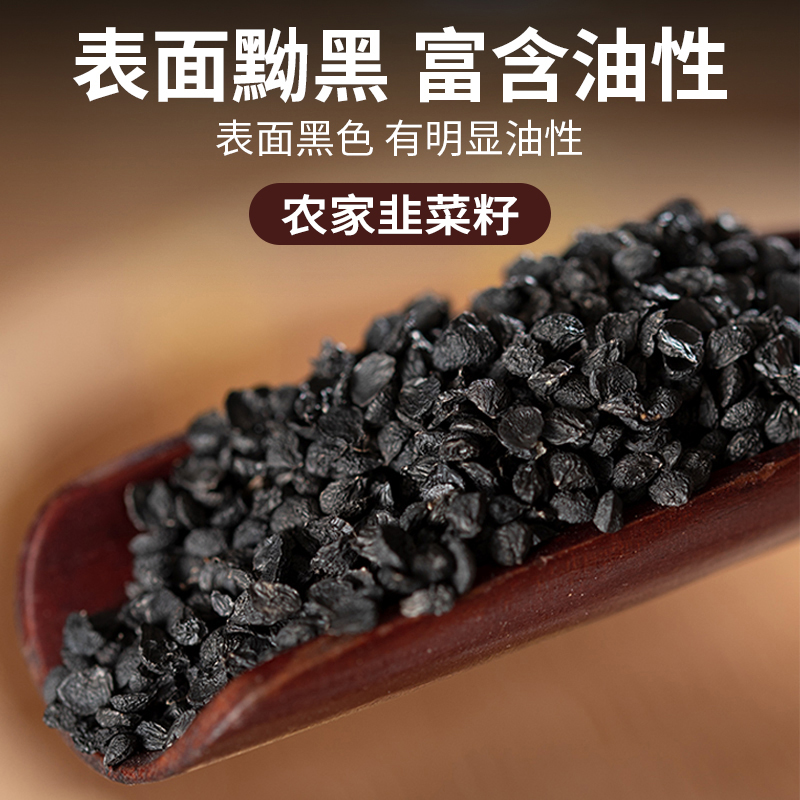 农家韭菜籽新货可帮炒熟泡水代客磨粉可搭配枸杞