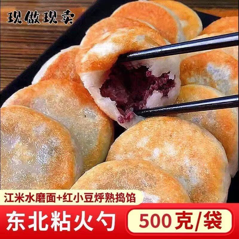 东北手工粘火勺红豆馅糯米粗粮小时候的味道特产