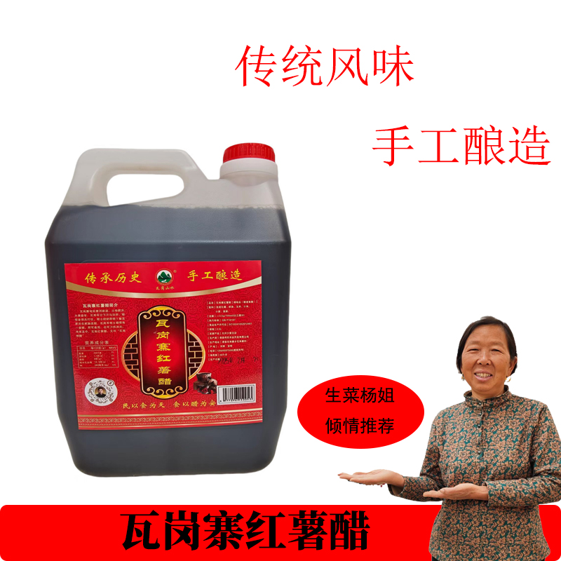 【杨姐推荐】瓦岗寨红薯醋地瓜醋河南特产手工酿造