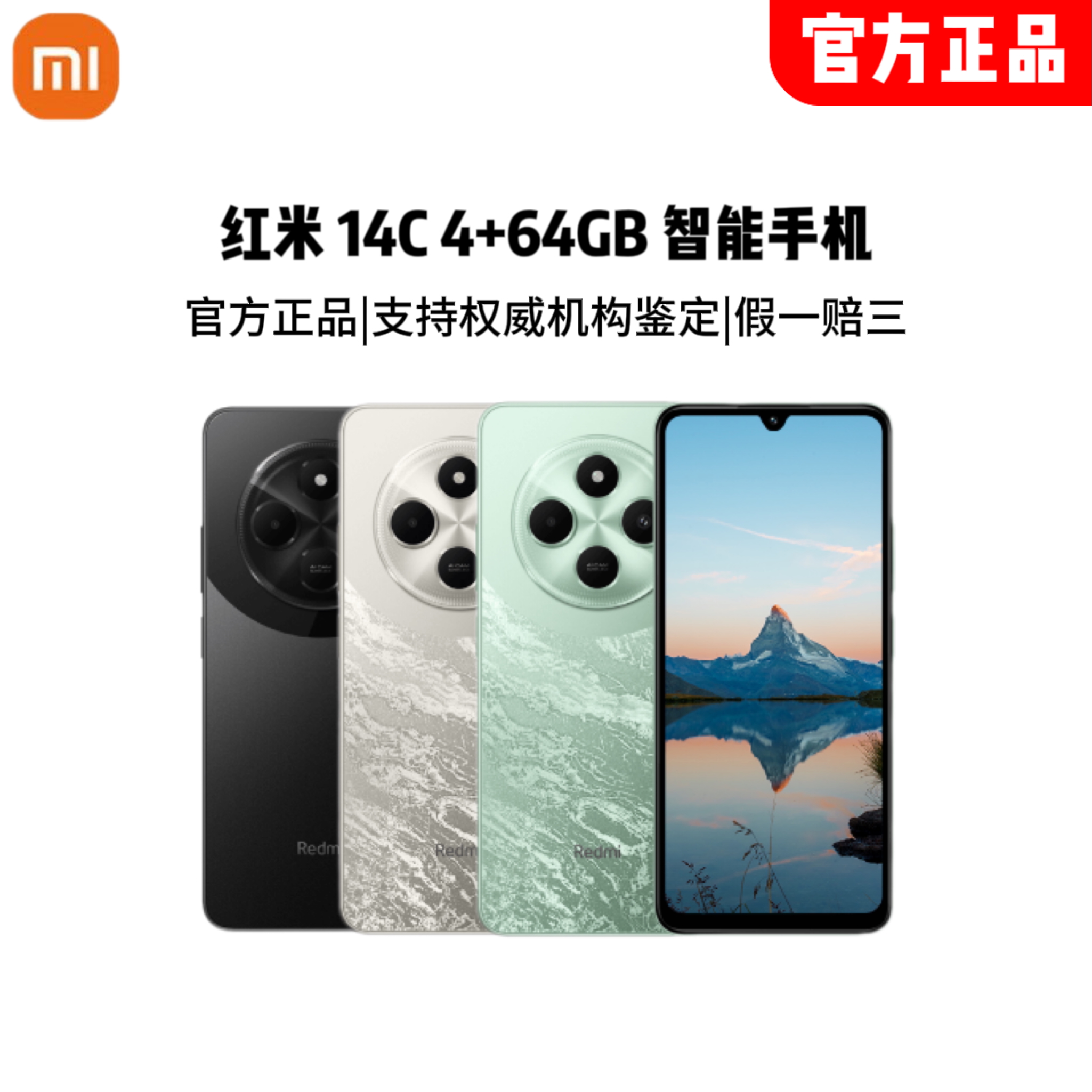 【强哥静姐专属】红米 Redmi 14C 64G 智能手机 原装正品