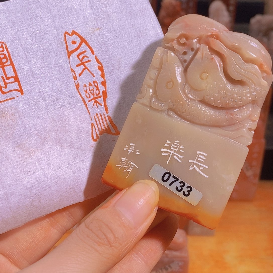 昌化石印石0733。           