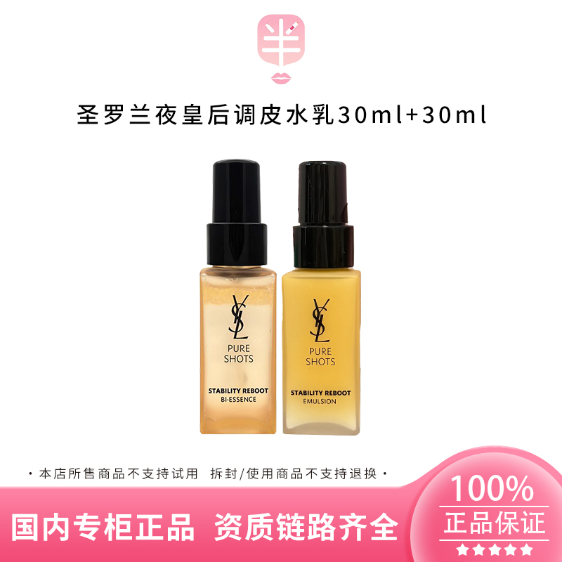 YSL/圣罗兰悦享青春修护焕活水+乳30ml+30ml调皮水乳cp组合