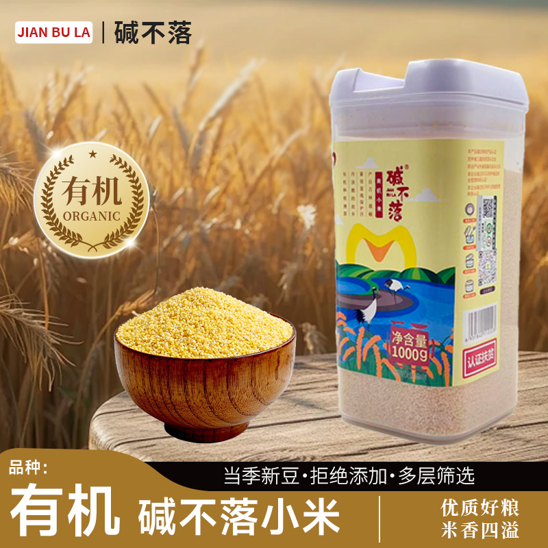 无货-碱不落罐装小米1000g  东北有机胚芽小米天然当季新米早餐粥