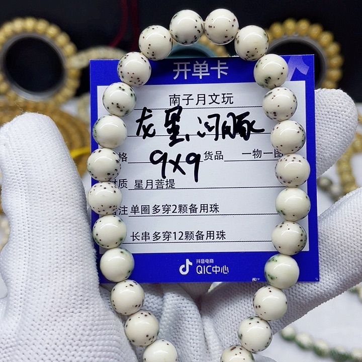 星月菩提手串星月菩提9-9