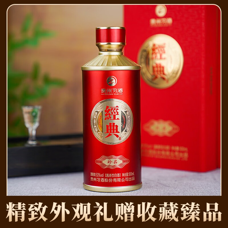 习酒【经典-珍品 】坤沙优级酱香型白酒 高端商务送礼53%Vol500ml
