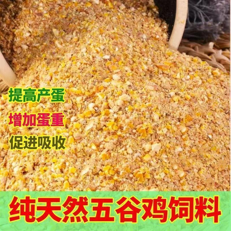 通用玉米粒碎喂鸡全价料高营养高蛋白蛋鸡饲料