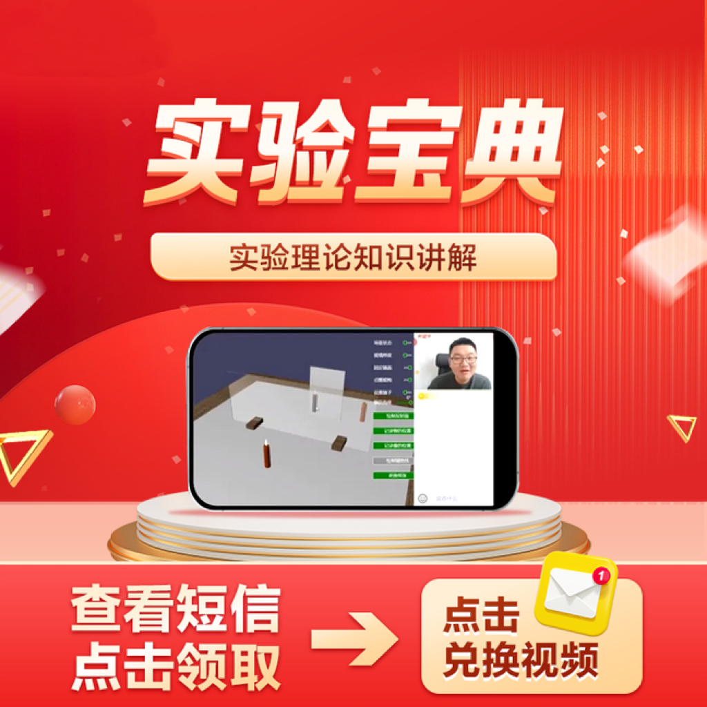 【赠品】实验宝典课13节