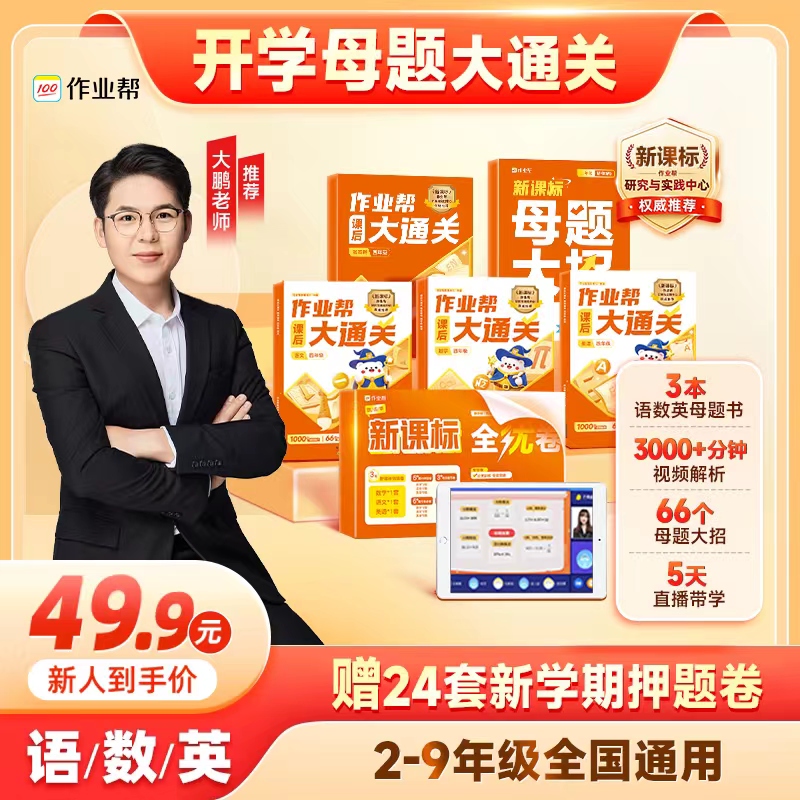 【看短信填地址】小初母题大通关 语数英全套8本 全国通用版-sp*