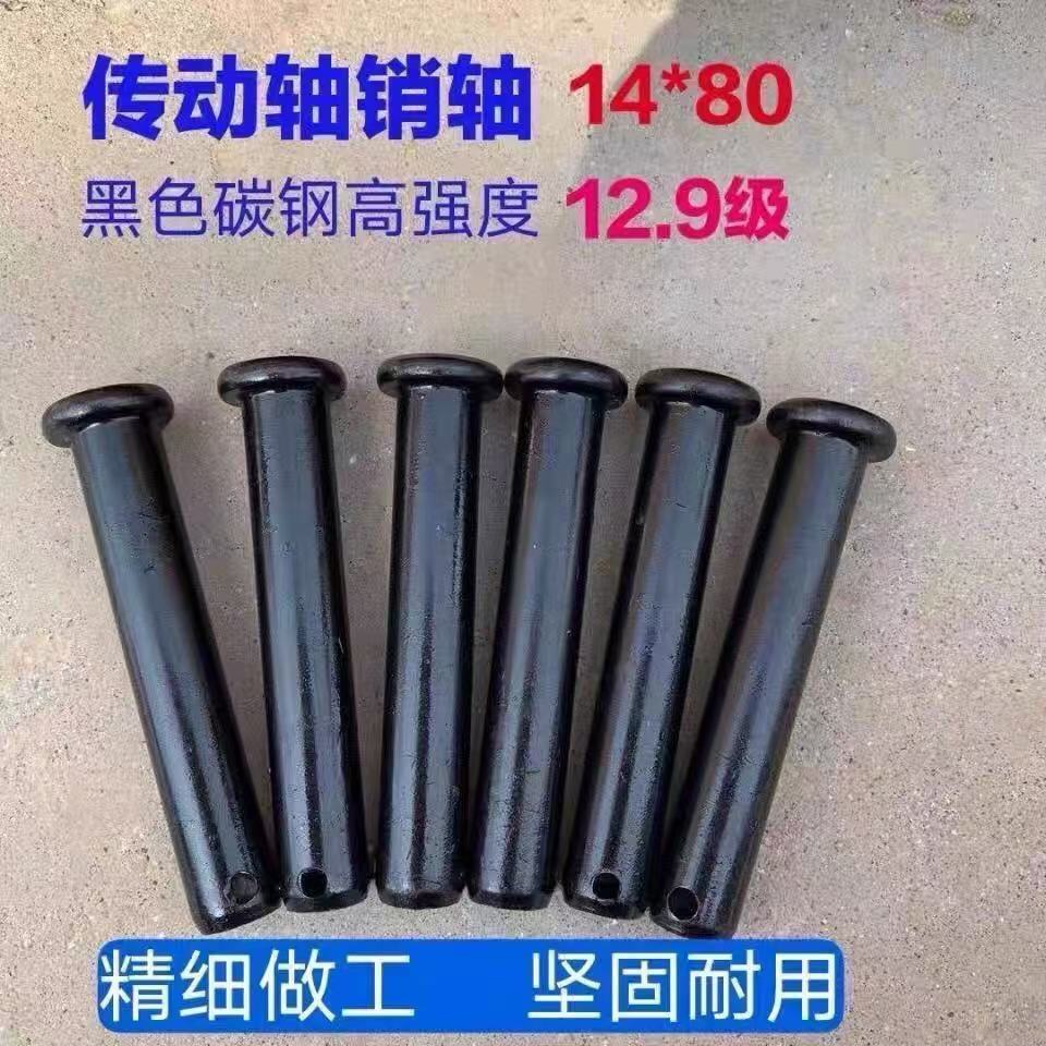 拖拉机旋耕机传动轴十字节万向节钢销子销轴 12.9级高强度销轴平
