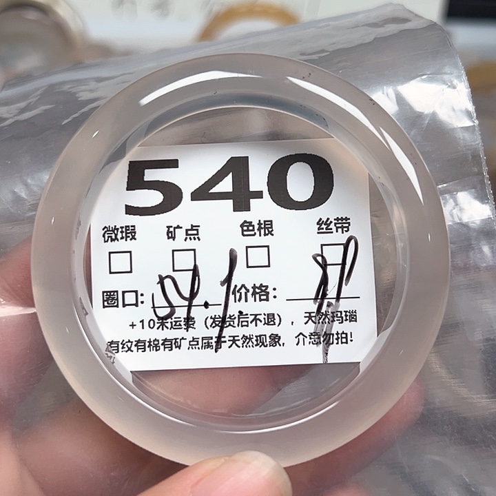 玛瑙/玉髓手镯未镶嵌540