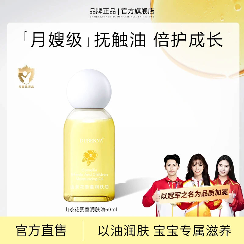 【以油养肤】山茶花润肤油宝宝抚触新生儿全身按摩润肤保湿婴幼儿油