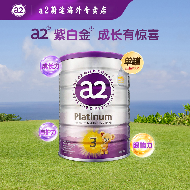 【官方】a2紫白金3段12-36月幼儿宝宝营养配方进口牛奶粉900克罐装