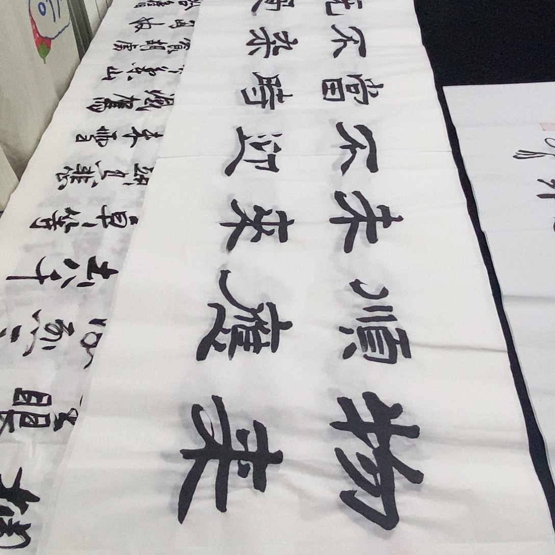 书法老师精品书法