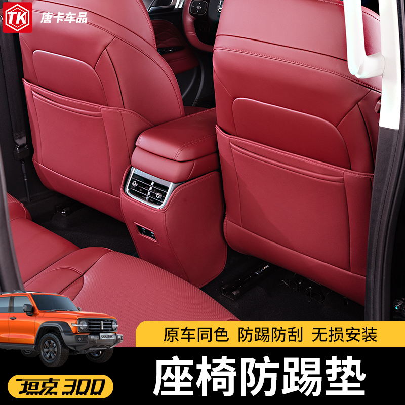 坦克300座椅防踢垫二排座椅背儿童防护垫内饰保护垫改装件车用品